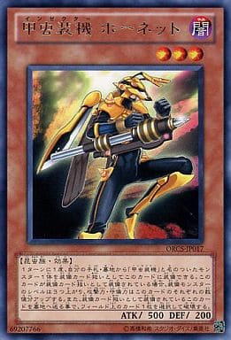 [R] ORCS-JP017 甲虫装機 ホーネット