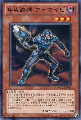 [N] ORCS-JP018 甲虫装機 アーマイゼ