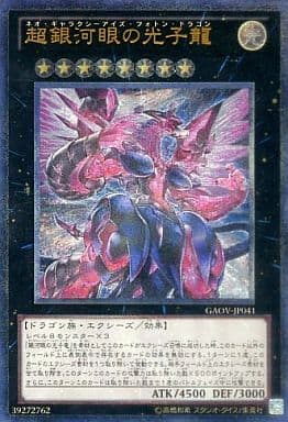 [UL] GAOV-JP041 超銀河眼の光子龍