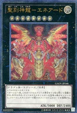 [UL] GAOV-JP048 聖刻神龍-エネアード