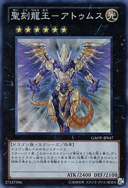 [SR] GAOV-JP047 聖刻龍王-アトゥムス