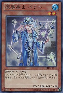 [SR] REDU-JP015 魔導書士 バテル