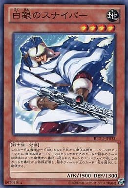 [N] REDU-JP033 白銀のスナイパー