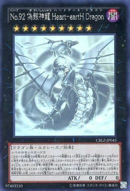 [HR] CBLZ-JP045 No.92 偽骸神龍 Heart-eartH Dragon