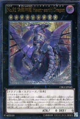 [UL] CBLZ-JP045 No.92 偽骸神龍 Heart-eartH Dragon