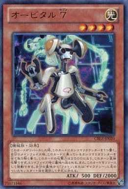 [UR] CBLZ-JP020 オービタル7