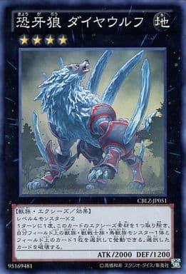 [SR] CBLZ-JP051 恐牙狼 ダイヤウルフ