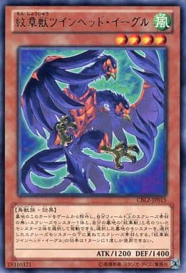 [R] CBLZ-JP015 紋章獣ツインヘッド・イーグル