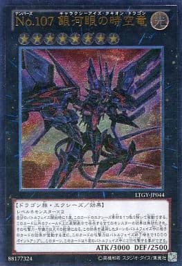[UL] LTGY-JP044 No.107 銀河眼の時空竜