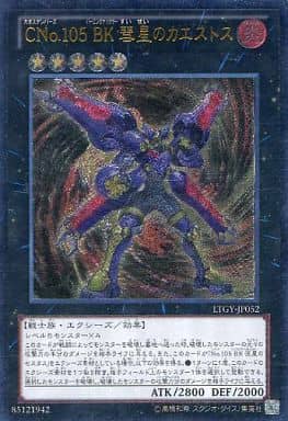 [UL] LTGY-JP052 CNo.105 BK 彗星のカエストス