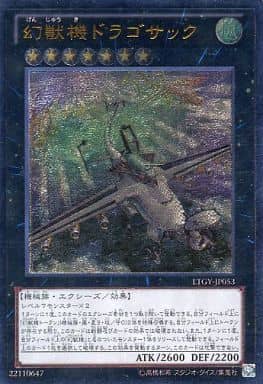 [UL] LTGY-JP053 幻獣機ドラゴサック