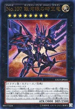 [UR] LTGY-JP044 No.107 銀河眼の時空竜