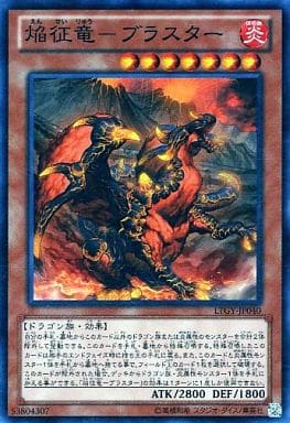 [SR] LTGY-JP040 焔征竜-ブラスター