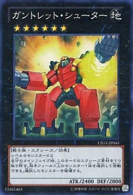 [SR] LTGY-JP045 ガントレット・シューター