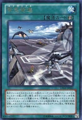 [R] LTGY-JP061 緊急発進