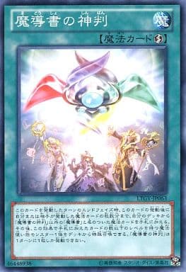 [N] LTGY-JP063 魔導書の神判