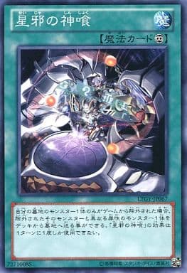[N] LTGY-JP067 星邪の神喰