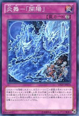[N] LTGY-JP075 炎舞-「開陽」