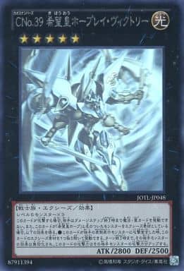 [HR] JOTL-JP048 CNo.39 希望皇ホープレイ・ヴィ...