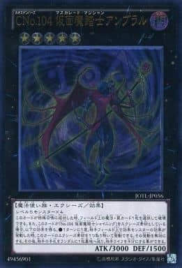 [UL] JOTL-JP056 CNo.104 仮面魔踏士アンブラル