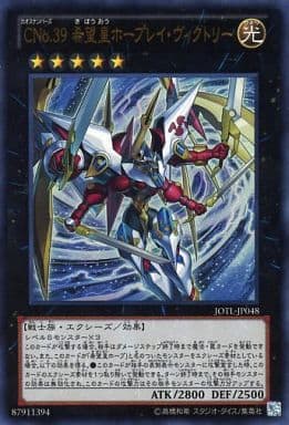 [UR] JOTL-JP048 CNo.39 希望皇ホープレイ・ヴィ...