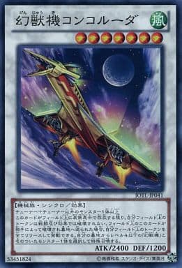 [SR] JOTL-JP041 幻獣機コンコルーダ