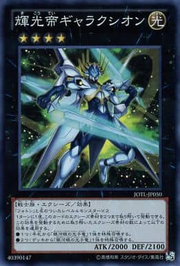 [SR] JOTL-JP050 輝光帝ギャラクシオン