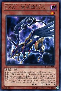 [R] JOTL-JP001 DZW-魔装鵺妖衣