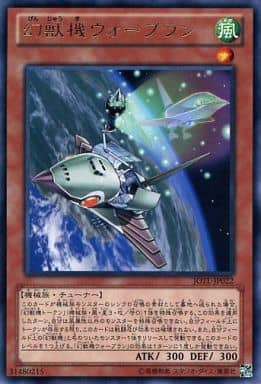 [R] JOTL-JP022 幻獣機ウォーブラン