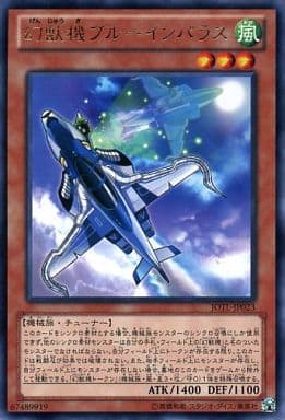 [R] JOTL-JP023 幻獣機ブルーインパラス