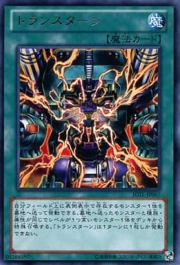 [R] JOTL-JP067 トランスターン