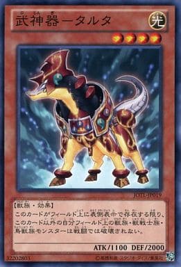 [N] JOTL-JP019 武神器-タルタ