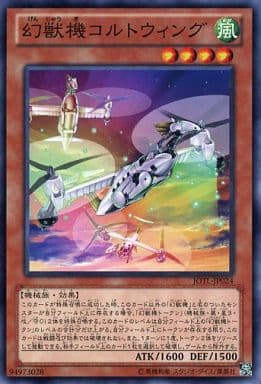 [N] JOTL-JP024 幻獣機コルトウィング