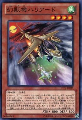 [N] JOTL-JP025 幻獣機ハリアード