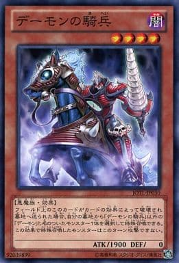 [N] JOTL-JP030 デーモンの騎兵