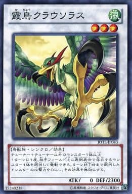 [N] JOTL-JP043 霞鳥クラウソラス