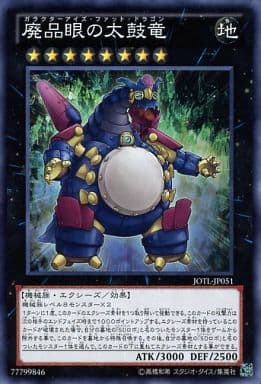 [N] JOTL-JP051 廃品眼の太鼓竜