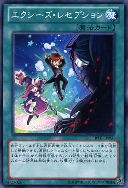 [N] JOTL-JP060 エクシーズ・レセプション