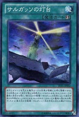 [N] JOTL-JP062 サルガッソの灯台