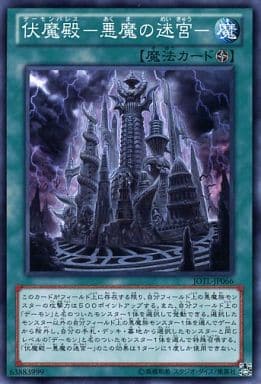 [N] JOTL-JP066 伏魔殿-悪魔の迷宮-