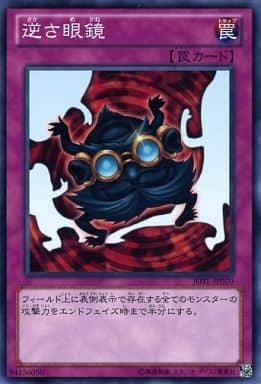[N] JOTL-JP070 逆さ眼鏡