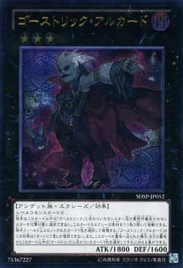 [UL] SHSP-JP052 ゴーストリック・アルカード