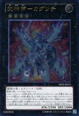 [UL] SHSP-JP053 武神帝-カグツチ