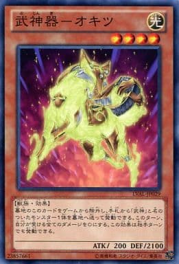 [N] LVAL-JP029 武神器-オキツ