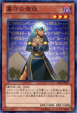 [N] LVAL-JP031 墓守の使徒