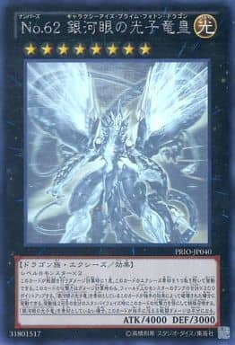 [HR] PRIO-JP040 No.62 銀河眼の光子竜皇