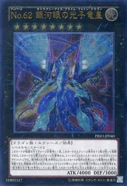 [UL] PRIO-JP040 No.62 銀河眼の光子竜皇