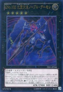 [UL] PRIO-JP044 CNo.102 光堕天使ノーブル・デーモン