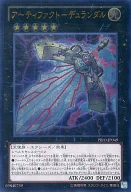 [UL] PRIO-JP049 アーティファクト-デュランダル