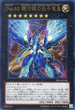 [UR] PRIO-JP040 No.62 銀河眼の光子竜皇